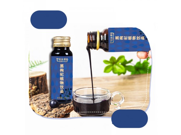 黑枸杞植物飲品按需定制