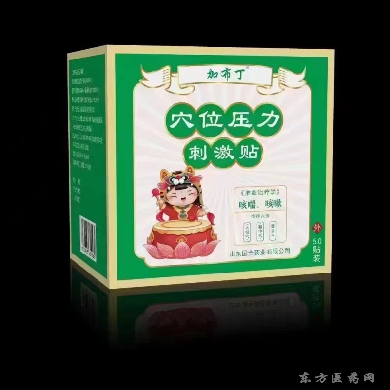 穴位壓力刺激貼（咳嗽）