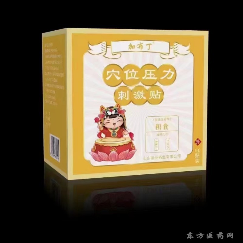 穴位壓力刺激貼（積食）