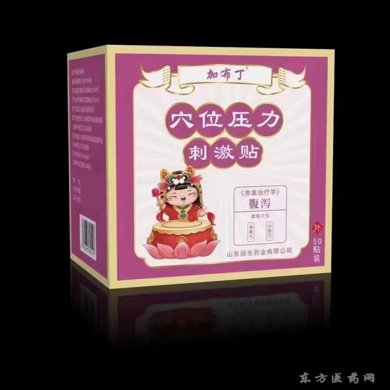 穴位壓力刺激貼（腹瀉）