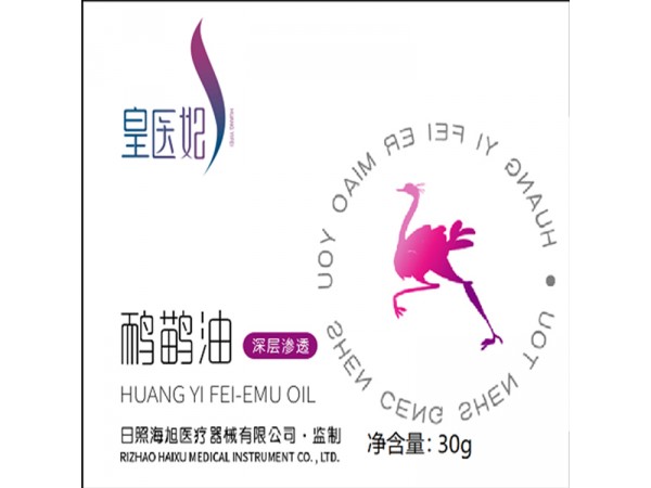 鴯鹋油 鴕鳥油 沙棘能量油 推拿理療萬(wàn)能油