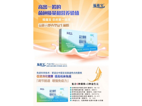 福蘊寶益新元