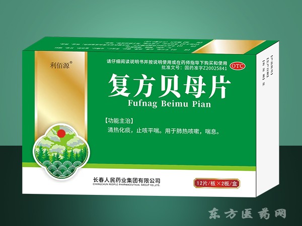復方貝母片