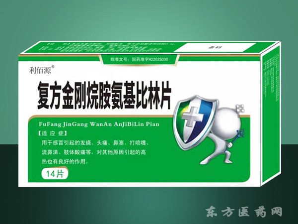 復方金剛烷胺氨基比林片14片