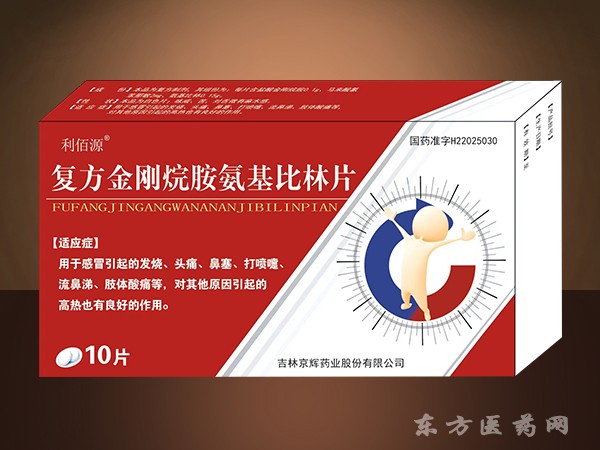 復方金剛烷胺氨基比林片10片