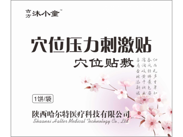 古方沐小童柴胡退熱貼?導(dǎo)光凝膠