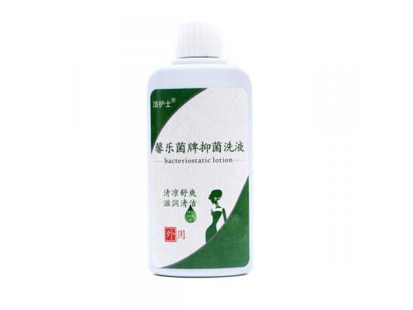 （潔護(hù)士）馨樂菌牌抑菌洗液