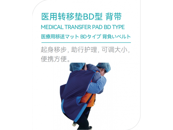 醫(yī)用轉(zhuǎn)移墊/搬運(yùn)墊生產(chǎn)廠家-歡迎咨詢(xún)