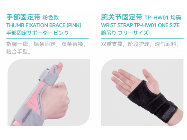 手部固定帶/腕關(guān)節(jié)固定器生產(chǎn)廠家-歡迎咨詢
