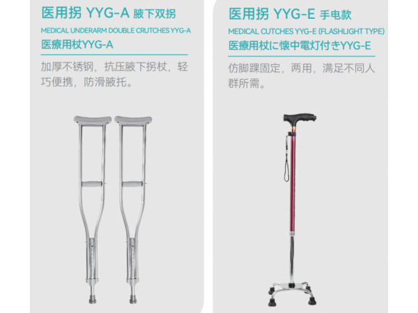 醫(yī)用拐/拐杖凳生產(chǎn)廠家-現(xiàn)貨-歡迎來(lái)電