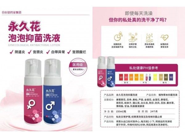 永久花私護泡泡慕斯