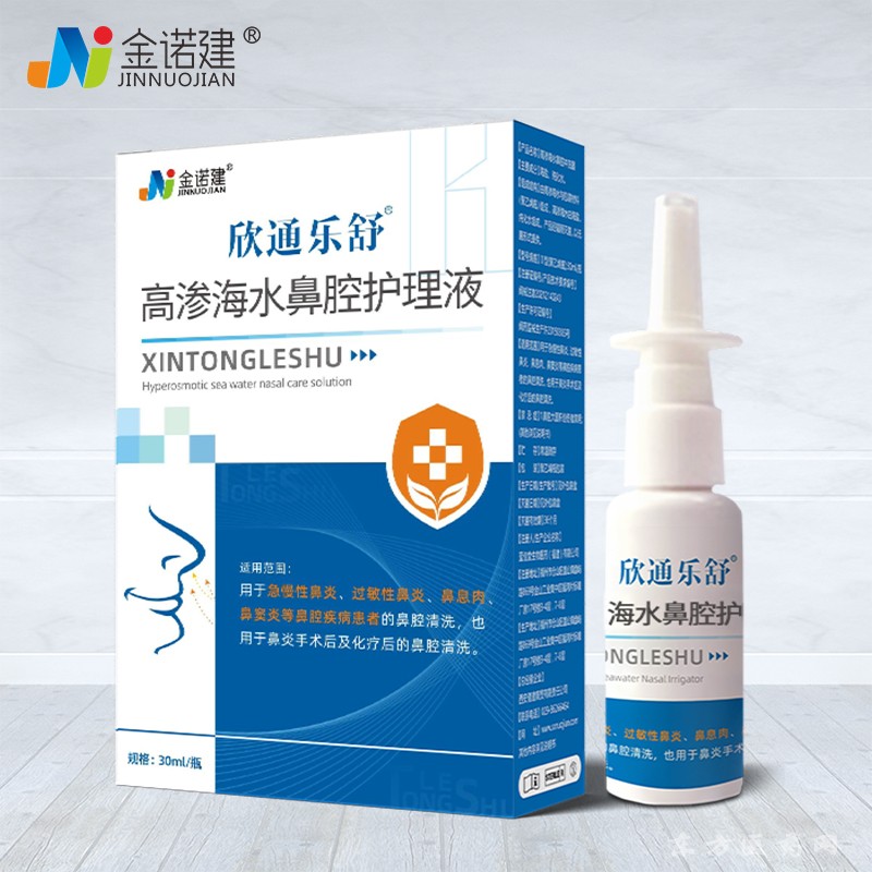 高滲海水鼻腔護(hù)理液/鼻炎噴劑/鼻舒/鼻炎噴霧