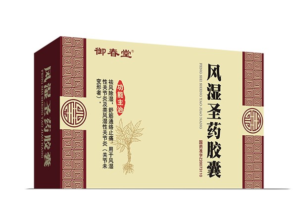 風濕圣藥膠囊