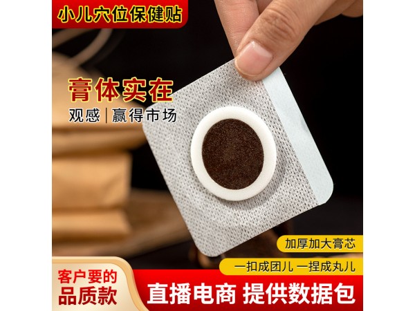2023新款三伏保健貼(非咳嗽咳喘蜂蜜貼穴位貼膏三伏貼批發(fā)膏藥貼)
