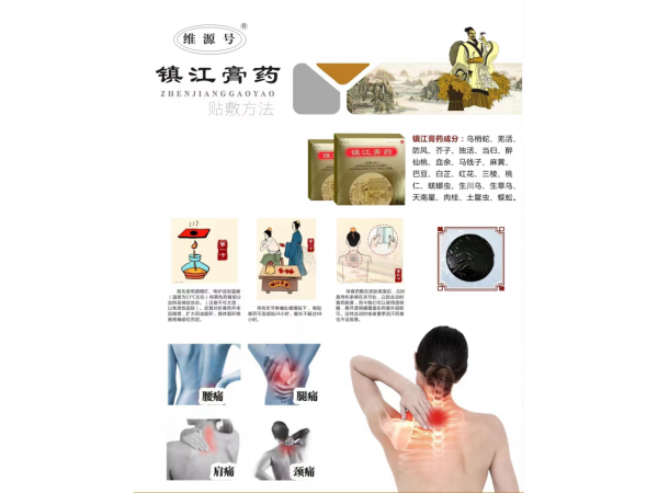 鎮(zhèn)江膏藥