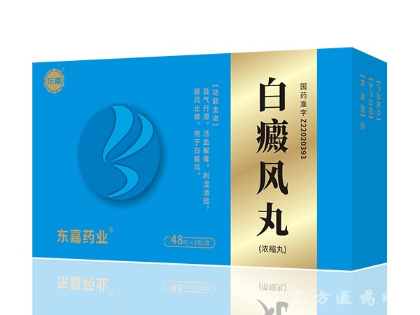 白癜風(fēng)丸（?。饪s丸