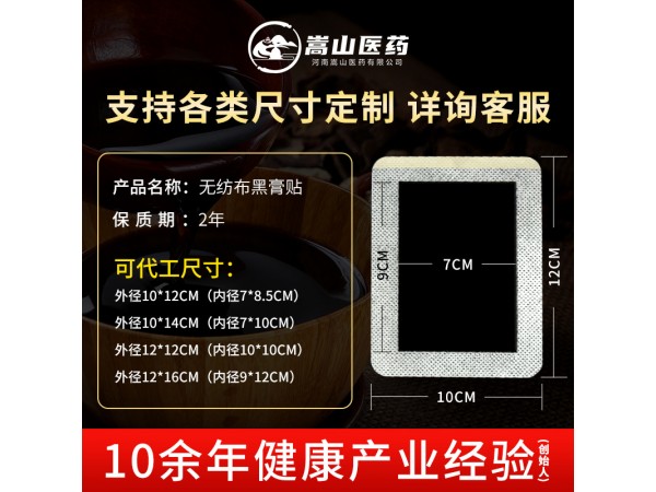 嵩山醫(yī)藥腱鞘保健貼(非筋骨關節(jié)疼痛貼跌打扭傷頸椎膏藥貼腰腿痛)