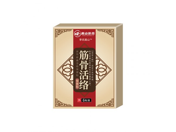 嵩山醫(yī)藥筋骨活絡保健貼(非肢體麻木關節(jié)貼疼痛黑膏貼穴位貼膏藥)