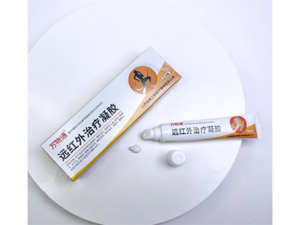 電商/連鎖渠道遠(yuǎn)紅外治療凝膠生產(chǎn)廠家