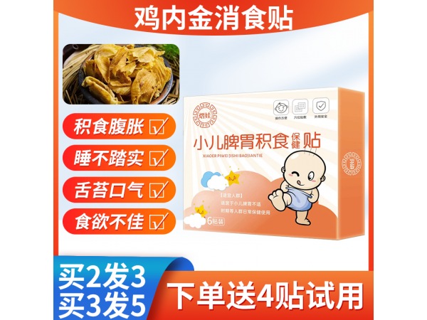 兒童健脾貼，感冒貼，咳嗽貼，腹瀉貼，退熱貼