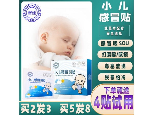 兒童健脾貼，感冒貼，咳嗽貼，腹瀉貼，退熱貼