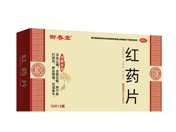 紅藥片