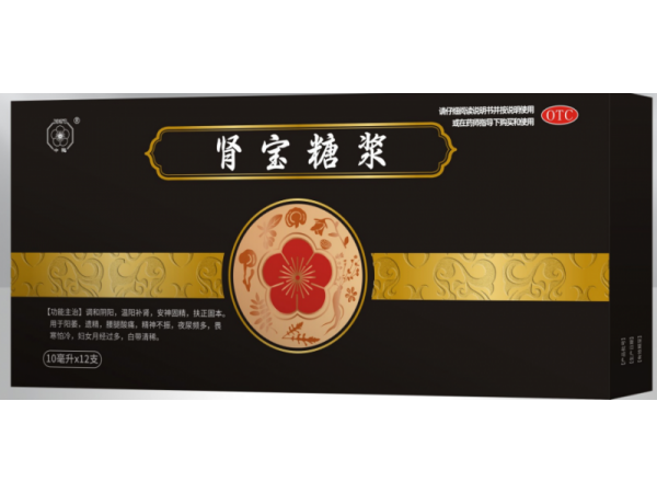 腎寶糖漿
