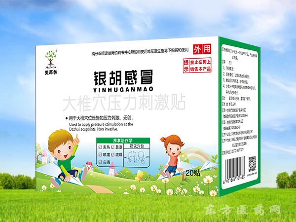 美再林銀胡感冒（大椎穴壓力刺激貼）