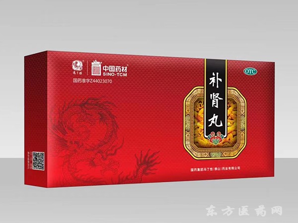 補腎丸