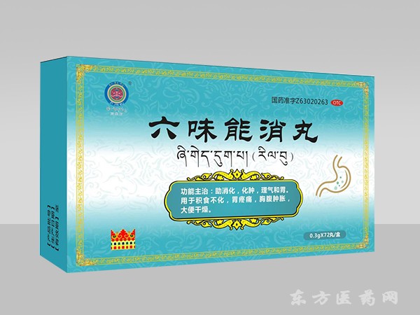 六味能消丸（藏藥，腸胃產(chǎn)品）