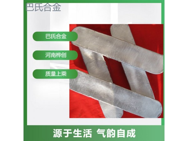 電梯鋼絲繩頭錫基巴氏合金