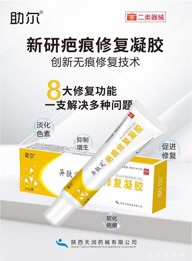 疤痕修復