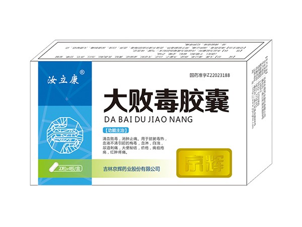 大敗毒膠囊