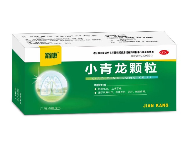 小青龍顆粒