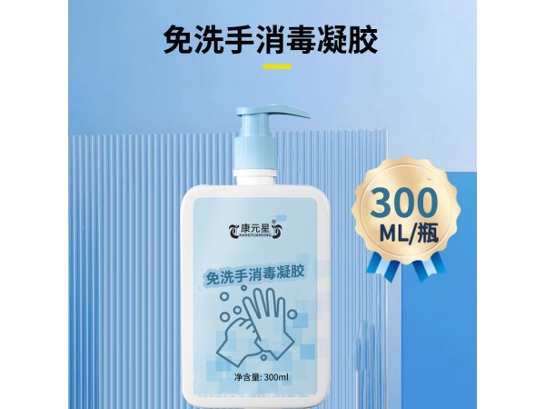免洗手消毒液