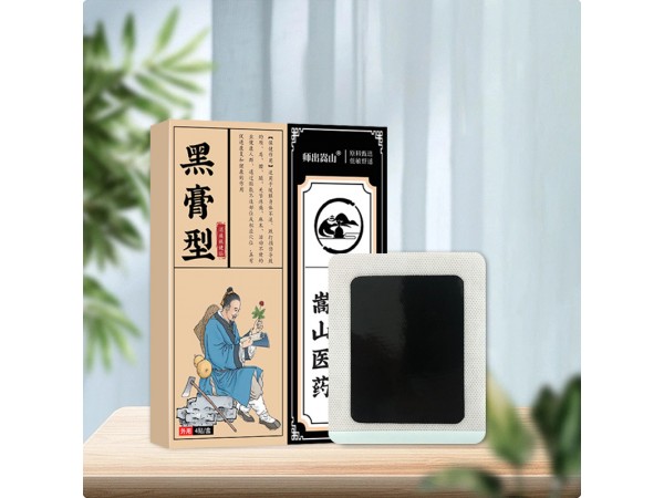 師出嵩山黑膏型保健貼肩頸不適腰椎貼關節(jié)疼痛麻木貼膏藥貼腰腿痛