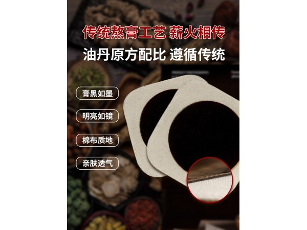 嵩山廠家本草筋骨保健貼膝蓋貼腰椎頸椎貼膏關(guān)節(jié)貼黑膏貼膏藥批發(fā)