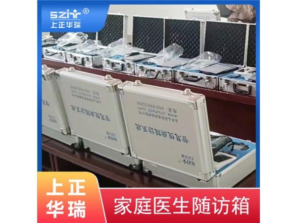 公共衛(wèi)生服務(wù)隨訪包/公衛(wèi)隨訪設(shè)備/慢病隨訪-上正華瑞
