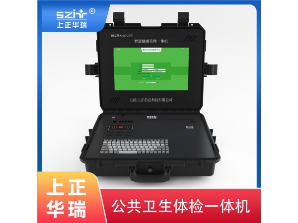 老年人體檢一體機/多參數(shù)公衛(wèi)體檢設備/健康驛站一體機-上正華瑞