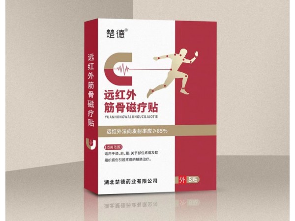 遠紅外筋骨磁療貼