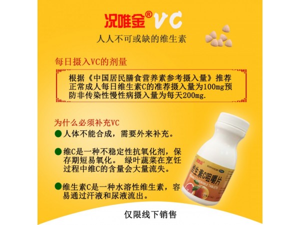 維生素C咀嚼片
