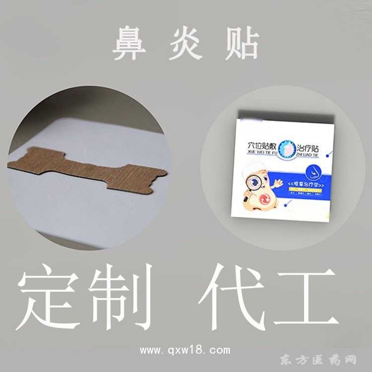 鼻炎貼廠家合作OEM穴位貼私人定制品牌代工