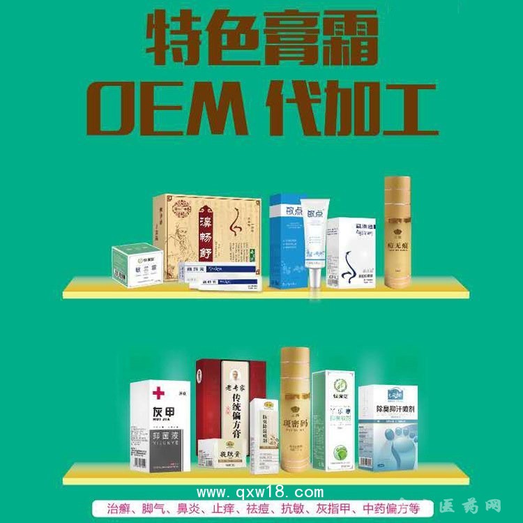 乳膏噴劑凝膠產(chǎn)品定做定做醫(yī)院診所OEM