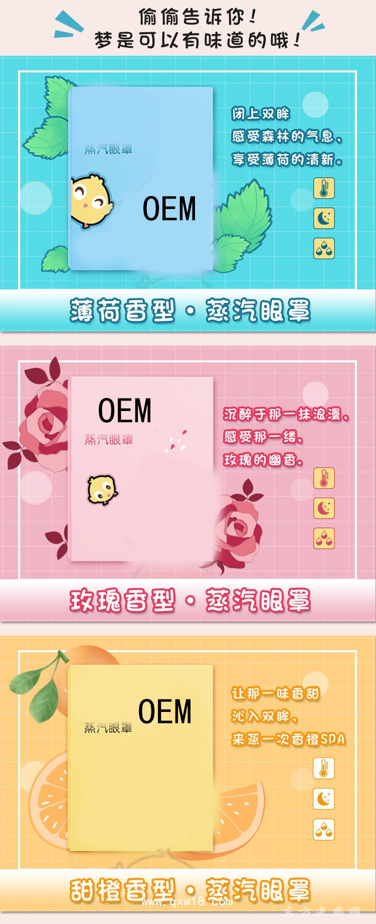 可愛夢珂蒸汽眼罩定制定做醫(yī)院診所OEM大量供貨