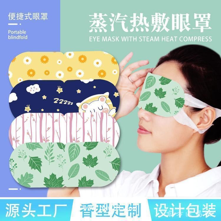蒸汽眼罩眼部熱奄包定制定做醫(yī)院診所OEM規(guī)格齊全