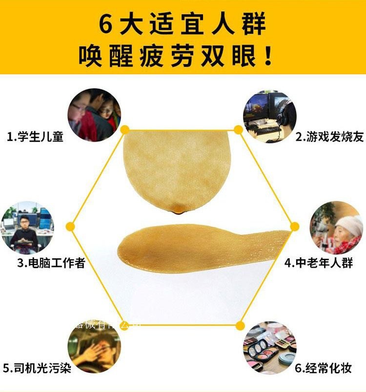 眼貼定制定做貼牌代加工OEM規(guī)格齊全中標掛網