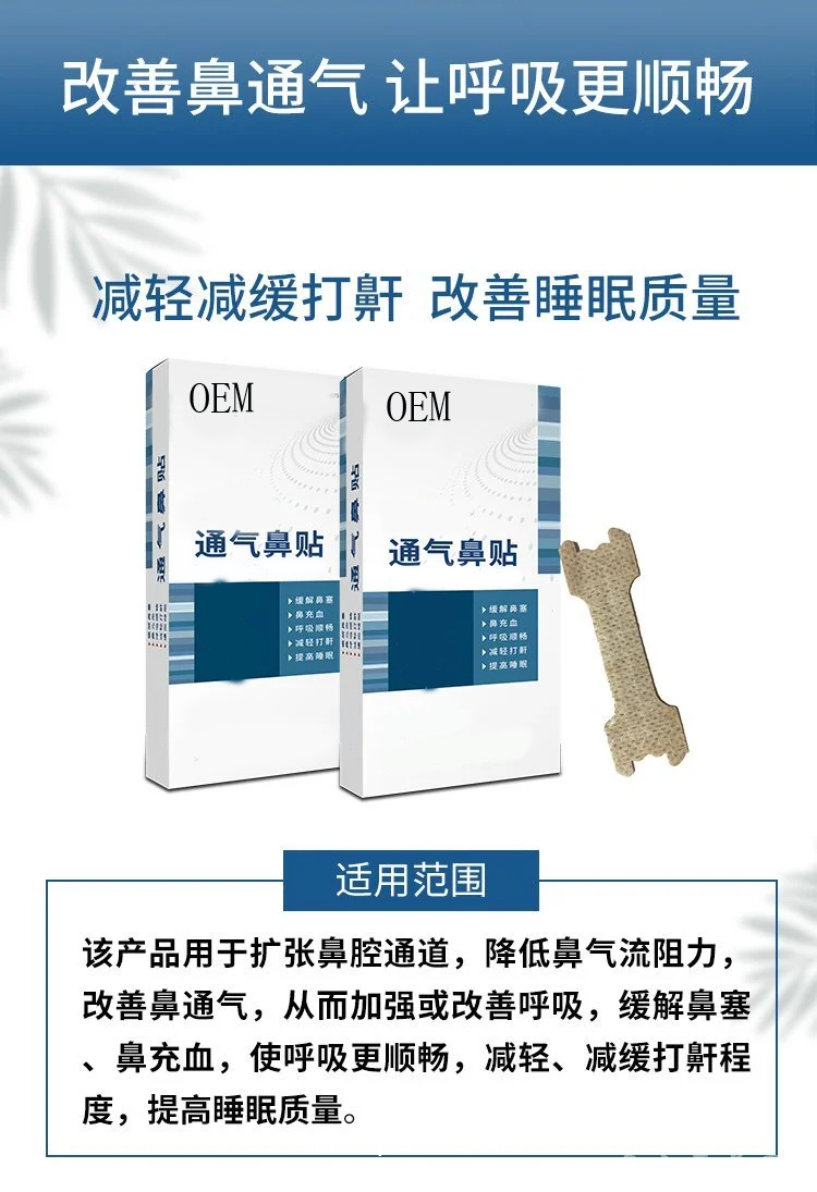 通氣鼻貼定制定做醫(yī)院診所OEM規(guī)格齊全連鎖醫(yī)院中標掛網(wǎng)