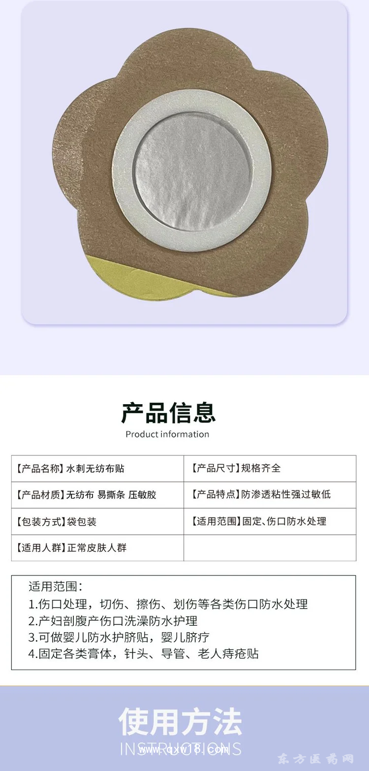 水刺無紡布空貼定制定做醫(yī)院診所OEM企業(yè)連鎖診所中標(biāo)掛網(wǎng)