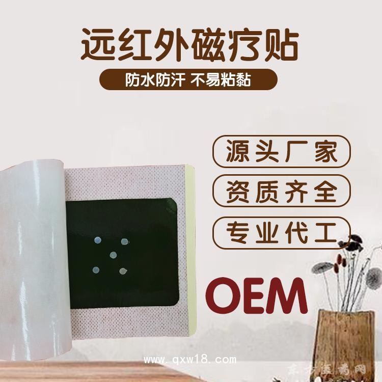 遠(yuǎn)紅外理療貼定制定做醫(yī)院診所OEM規(guī)格齊全合作ODM