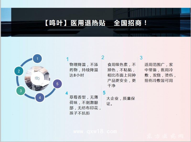 退熱貼批發(fā)代理醫(yī)院診所中標掛網(wǎng)醫(yī)院企業(yè)合作 OEM
